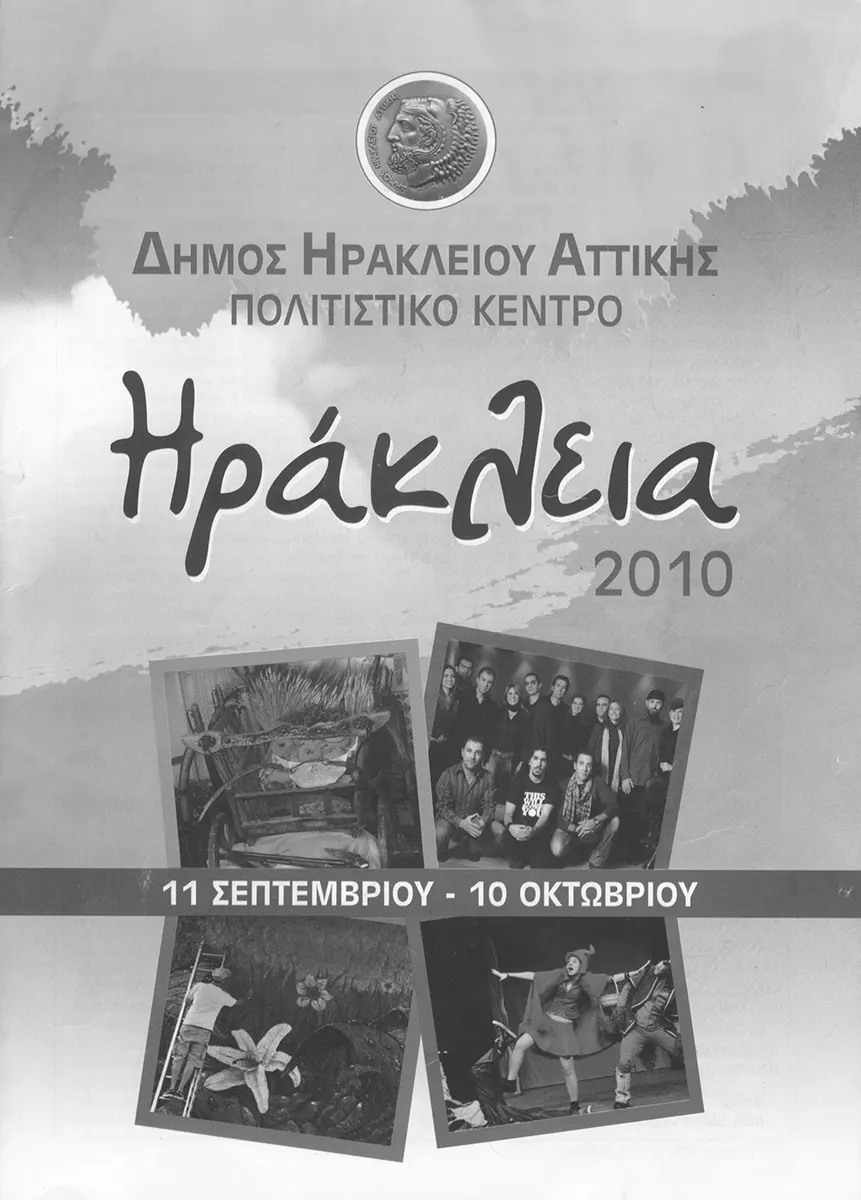 Ηράκλεια 2010 - Δήμος Ηρακλείου Αττικής - Πολιτιστικό Κέντρο | Αφίσα