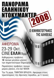 Πανόραμα Ελληνικού Ντοκυμαντέρ 2008 | Αφίσα