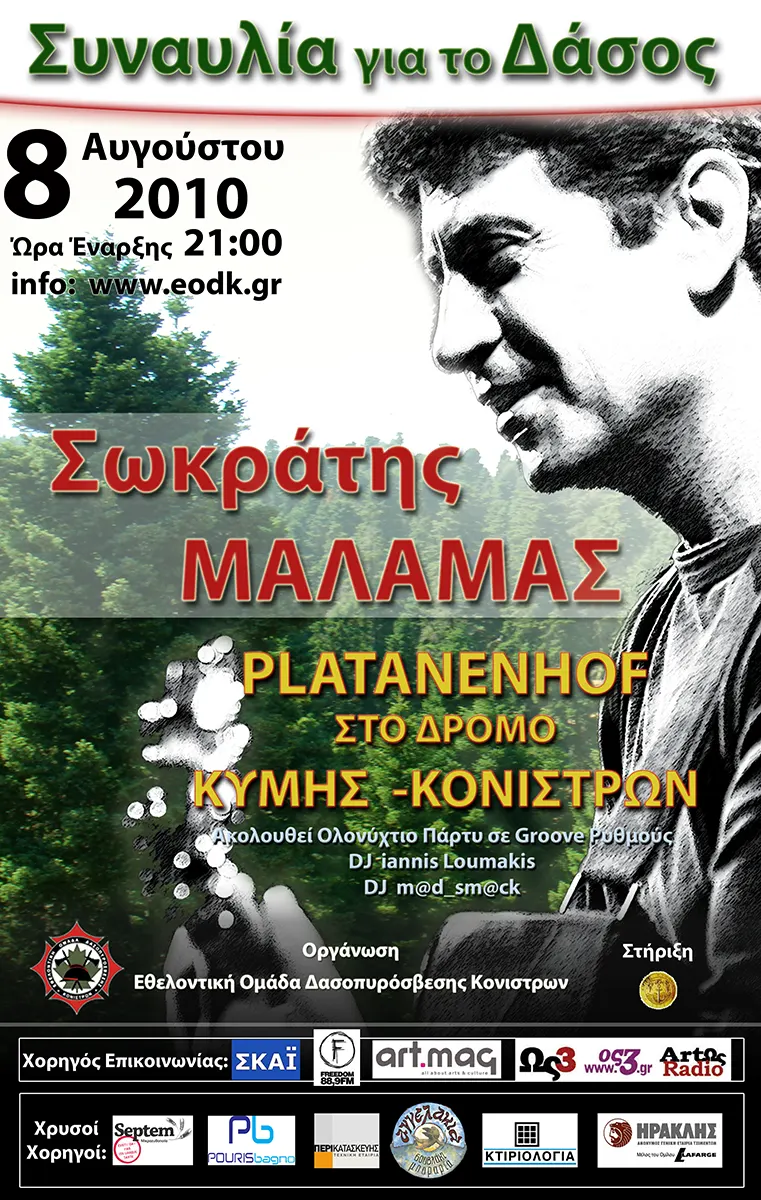 Σωκράτης Μάλαμας - Συναυλία για το Δάσος | Αφίσα